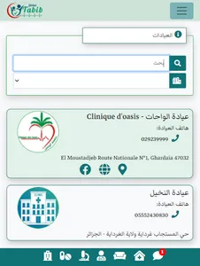 Global Tabib screenshot 5