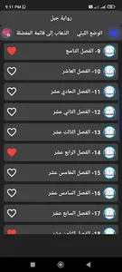 رواية جبل بدون نت screenshot 4