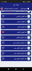 رواية جبل بدون نت screenshot 6