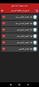 رواية مجنونة اخذت قلبي screenshot 0