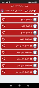 رواية مجنونة اخذت قلبي screenshot 10