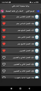 رواية مجنونة اخذت قلبي screenshot 5