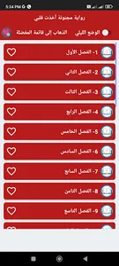 رواية مجنونة اخذت قلبي screenshot 9