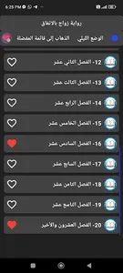 رواية زواج بالاتفاق بدون نت screenshot 0