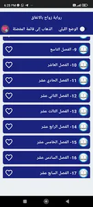 رواية زواج بالاتفاق بدون نت screenshot 6