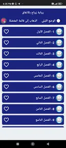 رواية زواج بالاتفاق بدون نت screenshot 7