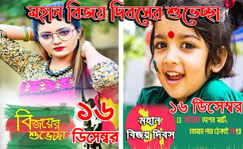১৬ ডিসেম্বর ফটো ফ্রেম Frames screenshot 0
