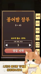 마레타운 - 붕어빵 타이쿤 screenshot 1