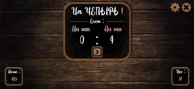 Козёл screenshot 3
