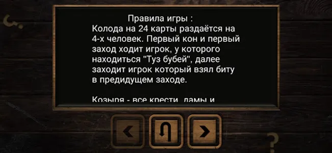Козёл screenshot 4