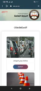 الحكومة الالكترونية المصرية screenshot 5