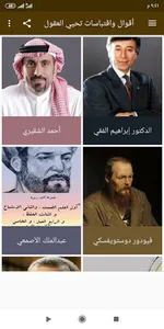 أقوال واقتباسات تحيي العقول screenshot 0
