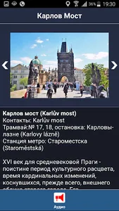Прага Большой оффлайн путеводи screenshot 1