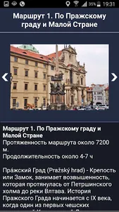 Прага Большой оффлайн путеводи screenshot 5