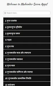 गुप्त साम्राज्य हिन्दी में - G screenshot 0