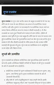 गुप्त साम्राज्य हिन्दी में - G screenshot 2