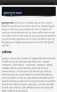 गुप्त साम्राज्य हिन्दी में - G screenshot 3
