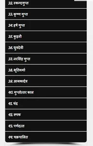 गुप्त साम्राज्य हिन्दी में - G screenshot 8