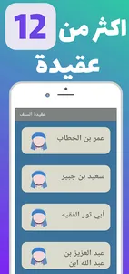 عقيدة السلف screenshot 2