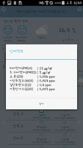 미세뭐지 ? - 미세먼지, WHO 기준 , 에어코리아  screenshot 1