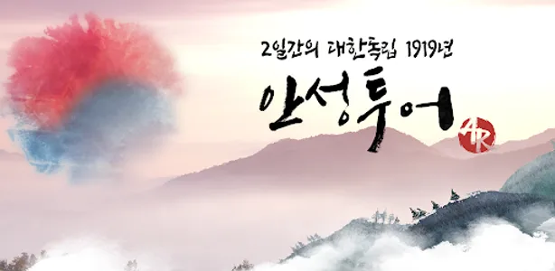 2일간의 대한독립 screenshot 0