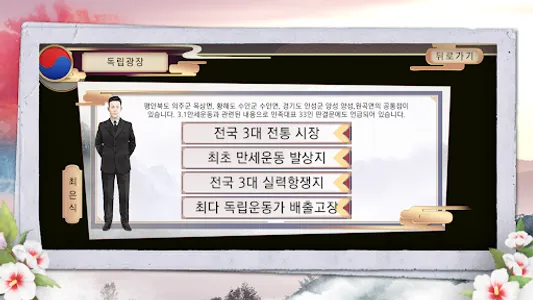 2일간의 대한독립 screenshot 5