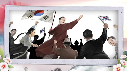 2일간의 대한독립 screenshot 7