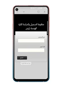كلية الهندسة زليتن screenshot 2