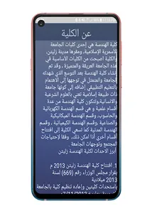 كلية الهندسة زليتن screenshot 4