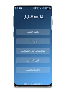 كلية تقنية المعلومات زليتن screenshot 1
