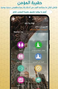 حقيبة المؤمن - القران الكريم , screenshot 0