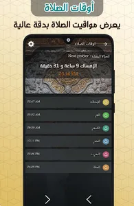 حقيبة المؤمن - القران الكريم , screenshot 1