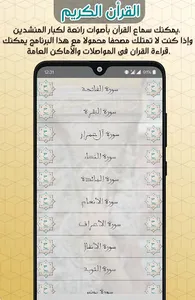 حقيبة المؤمن - القران الكريم , screenshot 2