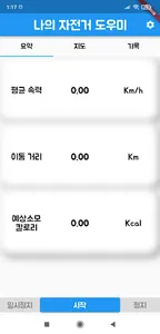 자전거 도우미 screenshot 1