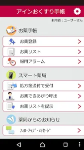アインお薬手帳 screenshot 0