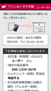 アインお薬手帳 screenshot 1