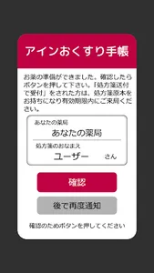 アインお薬手帳 screenshot 2