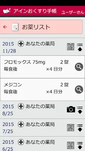 アインお薬手帳 screenshot 4