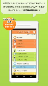 ヘルスケア手帳 - 電子お薬手帳アプリ screenshot 0