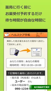 ヘルスケア手帳 - 電子お薬手帳アプリ screenshot 1