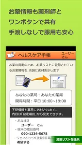ヘルスケア手帳 - 電子お薬手帳アプリ screenshot 3