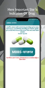সকল রোগের ঔষধ screenshot 0