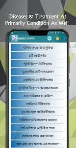 সকল রোগের ঔষধ screenshot 1