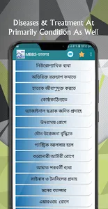 সকল রোগের ঔষধ screenshot 2
