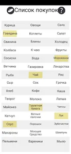 Список покупок screenshot 0