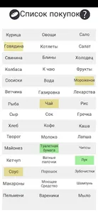 Список покупок screenshot 1