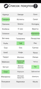Список покупок screenshot 2