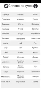 Список покупок screenshot 3