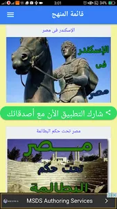 ملخص تاريخ أولى إعدادى تيرم 2 screenshot 1