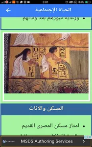ملخص تاريخ أولى إعدادى تيرم 2 screenshot 4